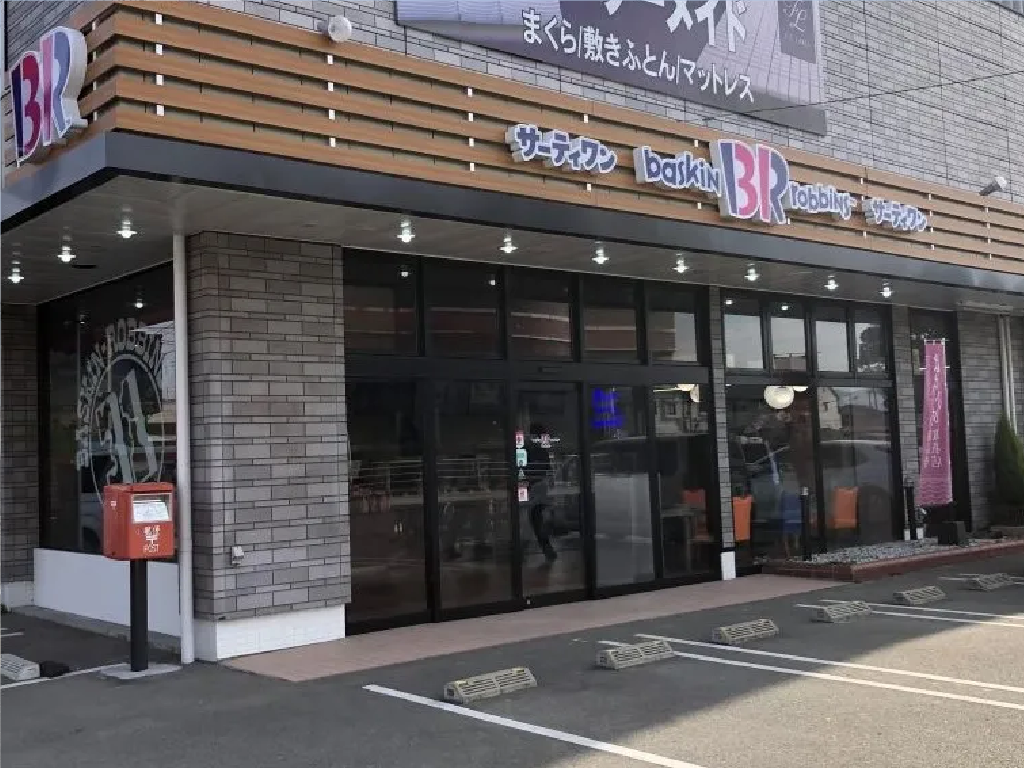 サーティワン八女店